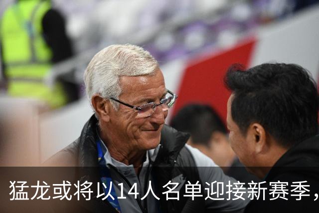 猛龙或将以14人名单迎接新赛季，工资帽制约明显